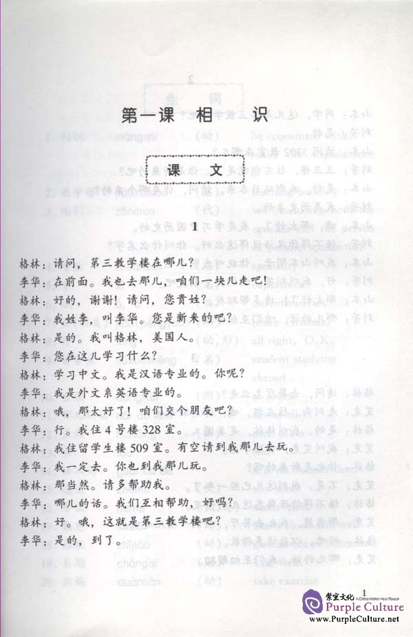Sample pages of 3 Cassettes: A Series of Conversational Chinese - Daily Conversational Chinese (ISBN:9787561910924 7561910924)
