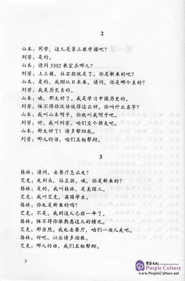 Sample pages of 3 Cassettes: A Series of Conversational Chinese - Daily Conversational Chinese (ISBN:9787561910924 7561910924)