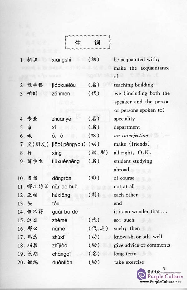 Sample pages of 3 Cassettes: A Series of Conversational Chinese - Daily Conversational Chinese (ISBN:9787561910924 7561910924)