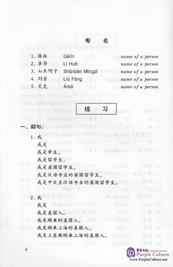 Sample pages of 3 Cassettes: A Series of Conversational Chinese - Daily Conversational Chinese (ISBN:9787561910924 7561910924)