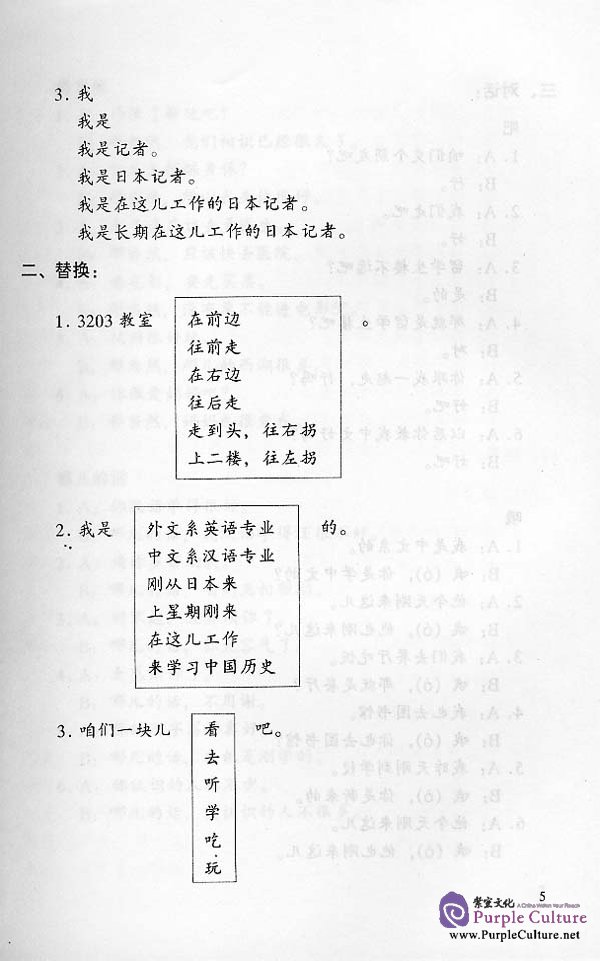 Sample pages of 3 Cassettes: A Series of Conversational Chinese - Daily Conversational Chinese (ISBN:9787561910924 7561910924)