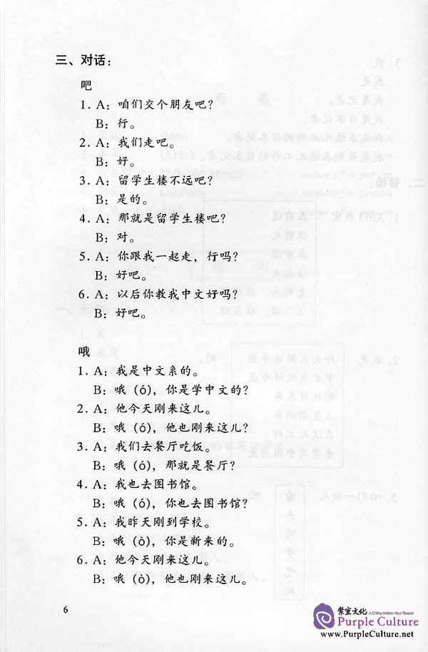 Sample pages of 3 Cassettes: A Series of Conversational Chinese - Daily Conversational Chinese (ISBN:9787561910924 7561910924)