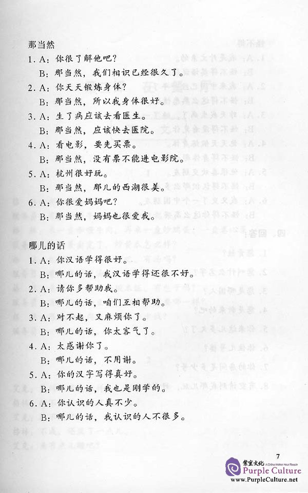 Sample pages of 3 Cassettes: A Series of Conversational Chinese - Daily Conversational Chinese (ISBN:9787561910924 7561910924)