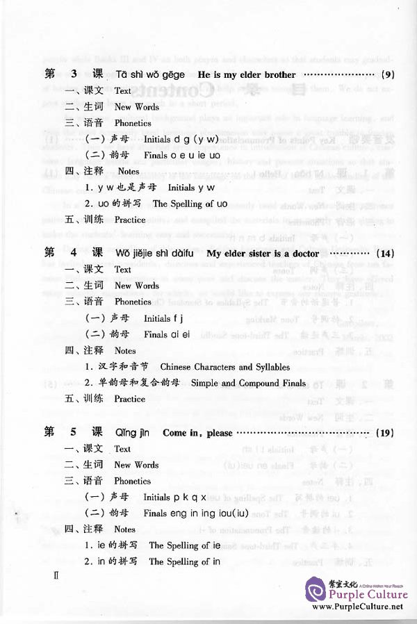 Sample pages of College Chinese 1 (ISBN:7561910835)