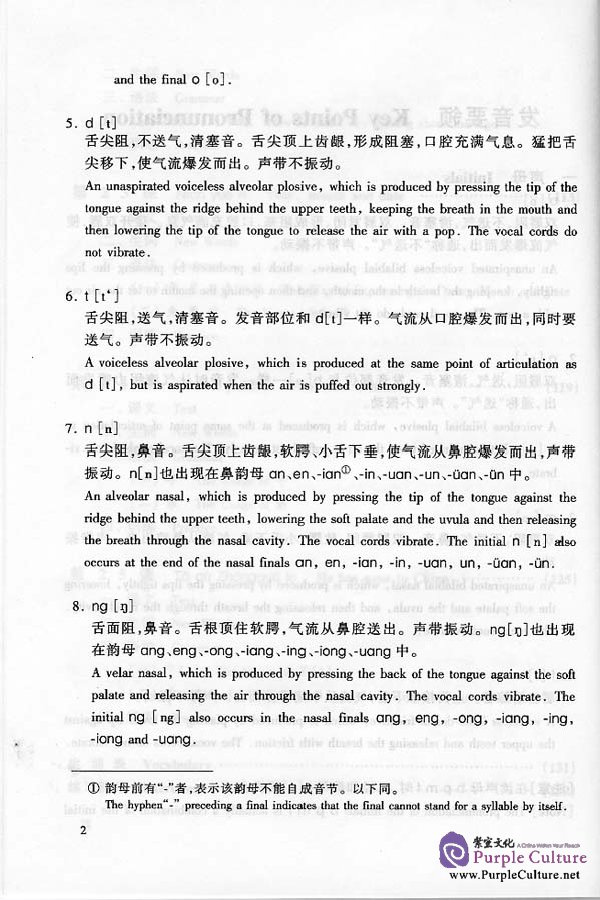 Sample pages of College Chinese 1 (ISBN:7561910835)