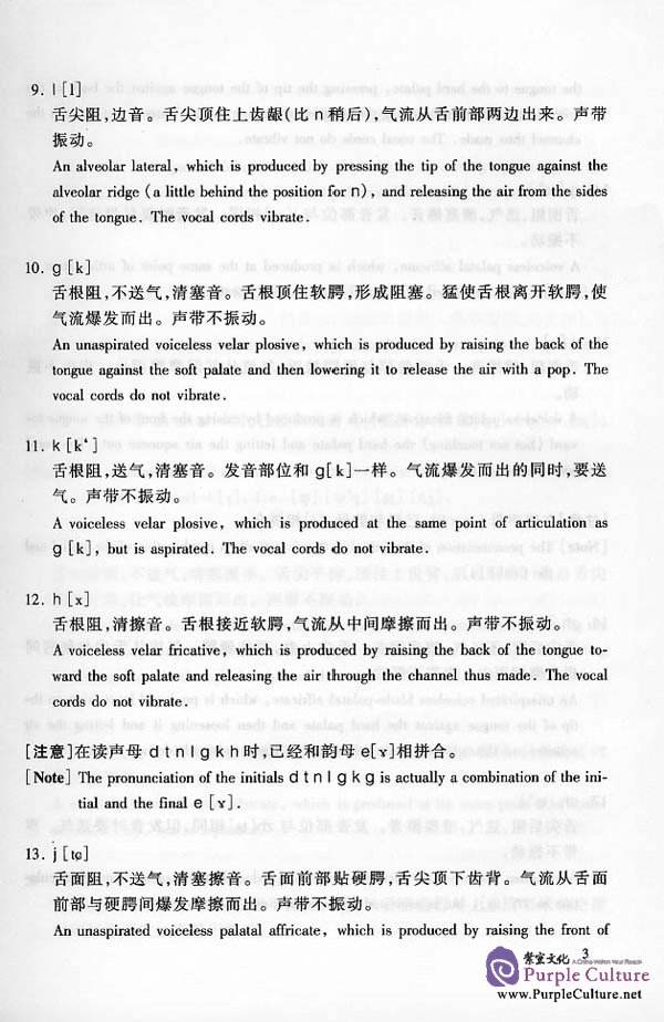 Sample pages of College Chinese 1 (ISBN:7561910835)