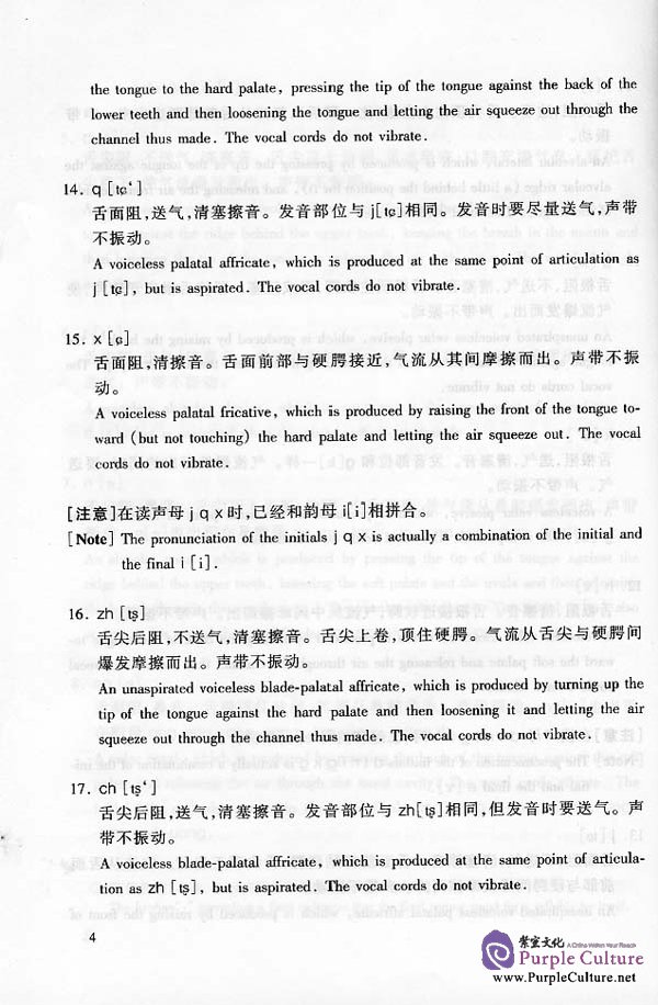 Sample pages of College Chinese 1 (ISBN:7561910835)