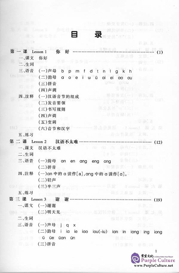 Sample pages of Chinese Course 1A - Textbook (Grade 1) (ISBN:7561907451)