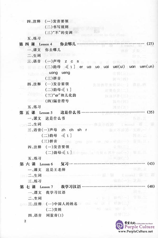 Sample pages of Chinese Course 1A - Textbook (Grade 1) (ISBN:7561907451)