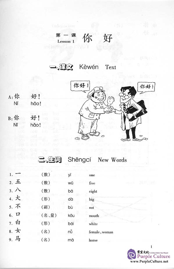 Sample pages of Chinese Course 1A - Textbook (Grade 1) (ISBN:7561907451)