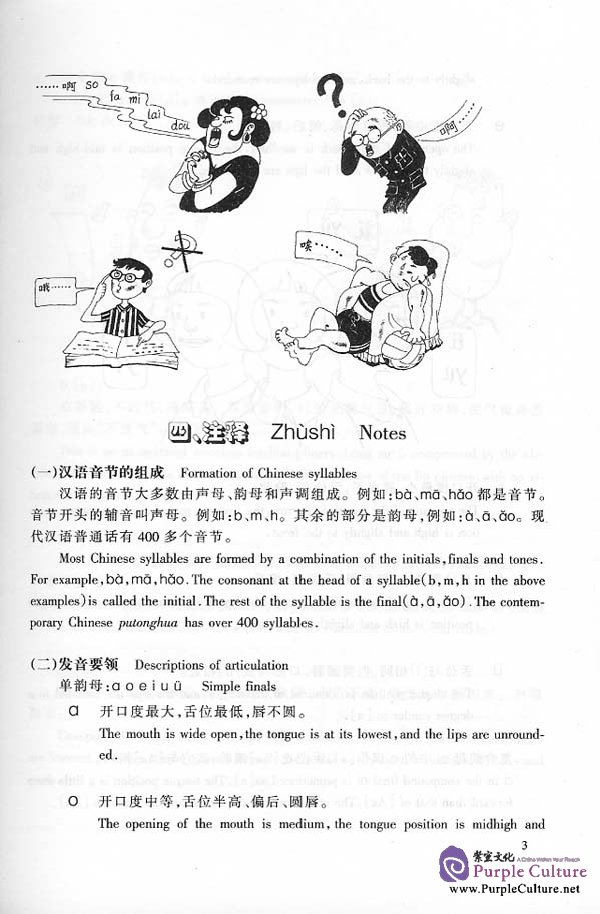 Sample pages of Chinese Course 1A - Textbook (Grade 1) (ISBN:7561907451)