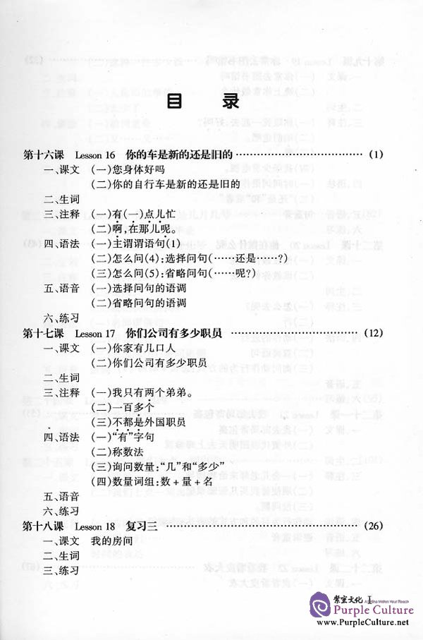 Sample pages of Chinese Course 1B - Textbook (Grade 1) (ISBN:756190746X)