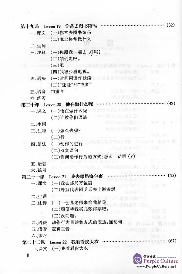 Sample pages of Chinese Course 1B - Textbook (Grade 1) (ISBN:756190746X)
