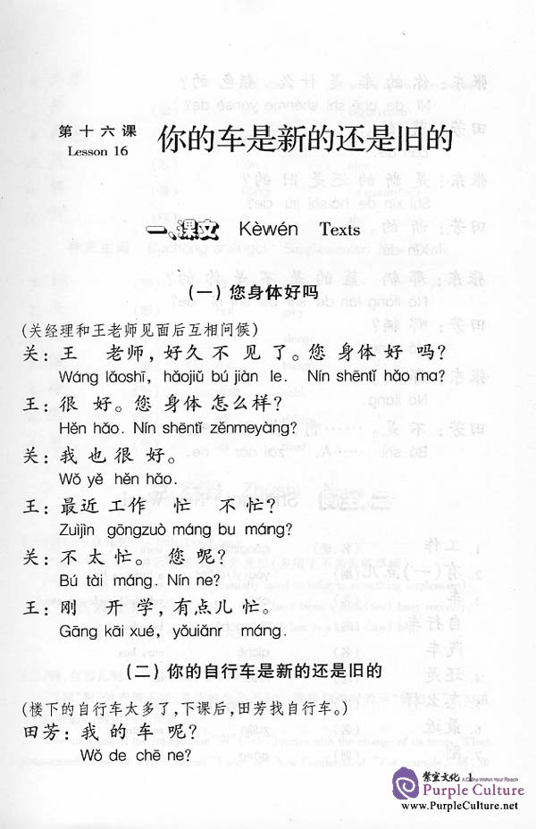 Sample pages of Chinese Course 1B - Textbook (Grade 1) (ISBN:756190746X)