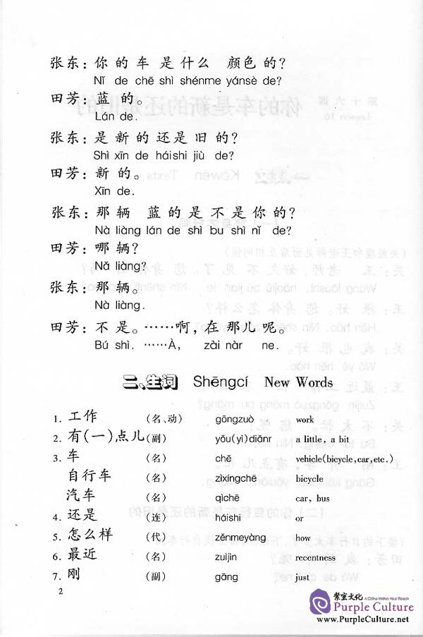 Sample pages of Chinese Course 1B - Textbook (Grade 1) (ISBN:756190746X)