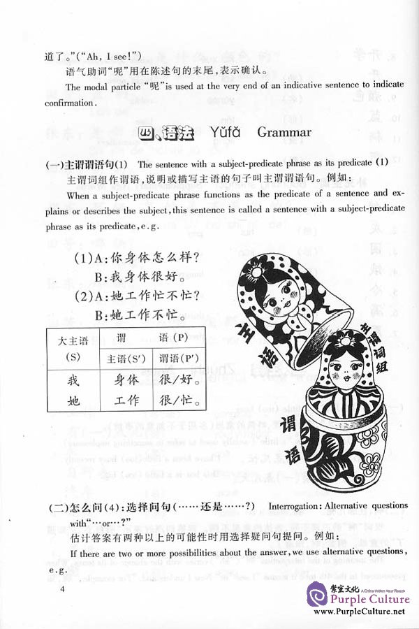 Sample pages of Chinese Course 1B - Textbook (Grade 1) (ISBN:756190746X)