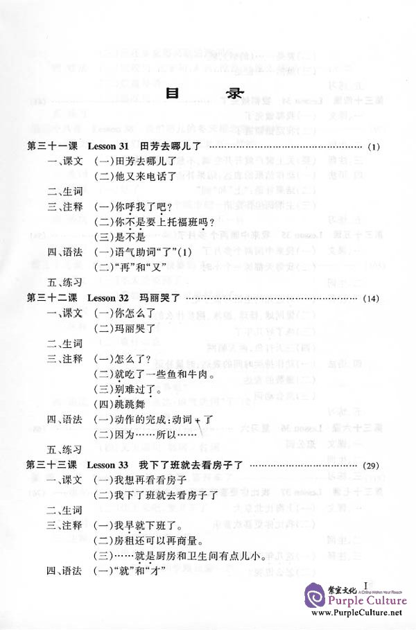 Sample pages of Chinese Course 2A - Textbook (Grade 1) (ISBN:7561907478)