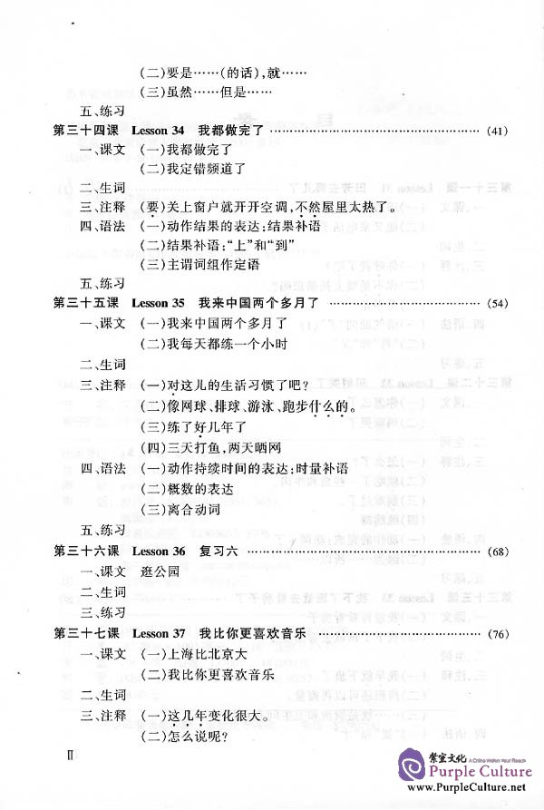Sample pages of Chinese Course 2A - Textbook (Grade 1) (ISBN:7561907478)