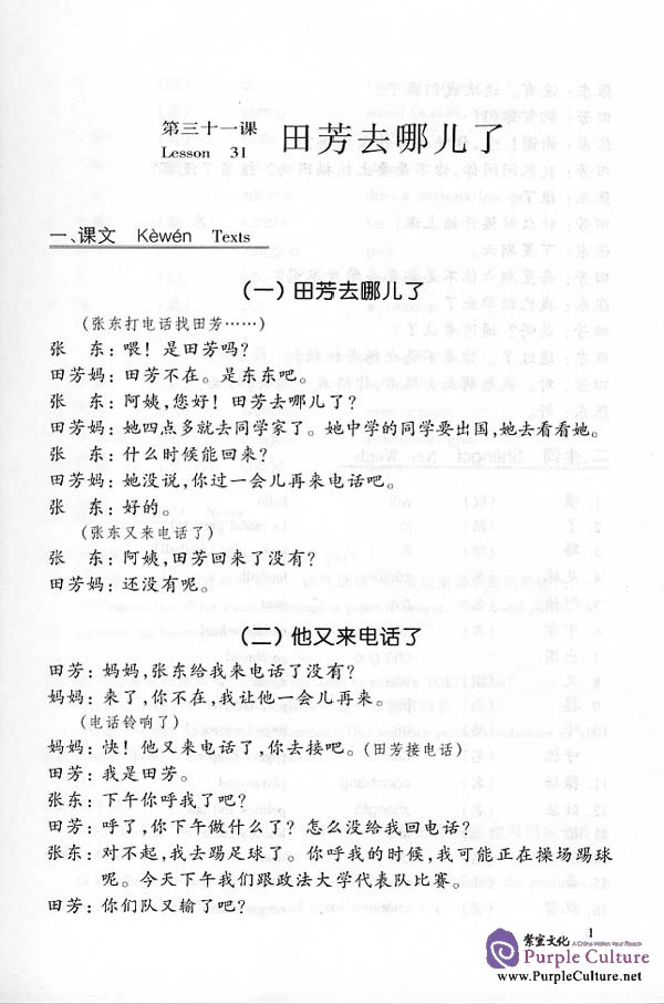 Sample pages of Chinese Course 2A - Textbook (Grade 1) (ISBN:7561907478)