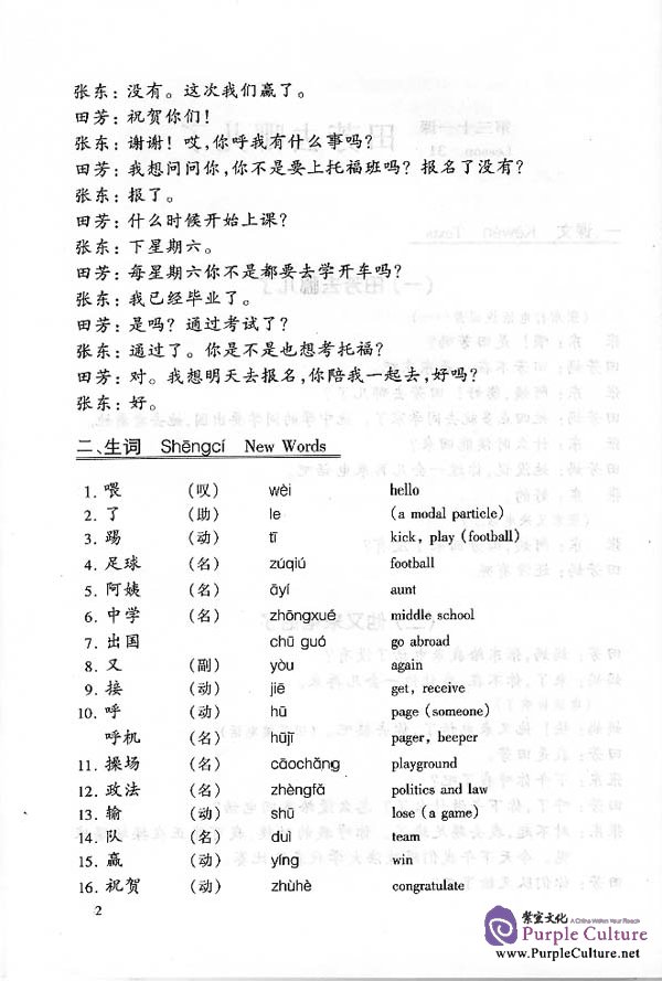 Sample pages of Chinese Course 2A - Textbook (Grade 1) (ISBN:7561907478)