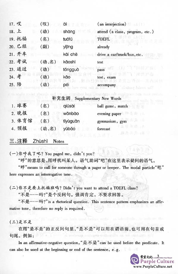 Sample pages of Chinese Course 2A - Textbook (Grade 1) (ISBN:7561907478)