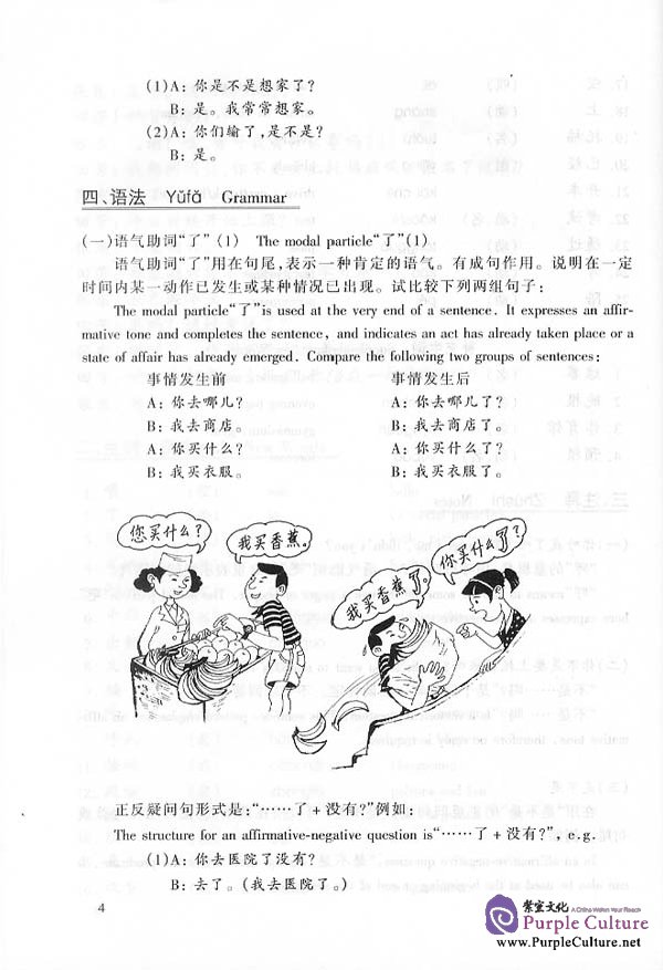 Sample pages of Chinese Course 2A - Textbook (Grade 1) (ISBN:7561907478)