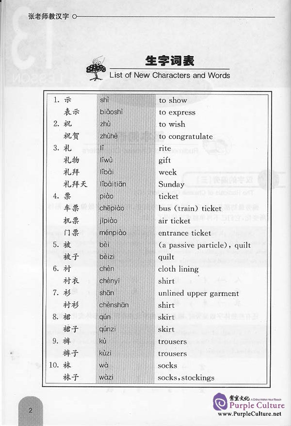 Sample pages of Leaning Chinese Characters From Ms.Zhang: Reading and Writing Chinese Characters (B) - Textbook (ISBN:9787561914649/7561914644)
