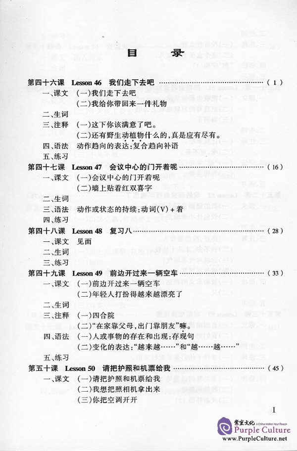 Sample pages of Chinese Course 2B - Textbook (Grade 1) (ISBN:7561907486)