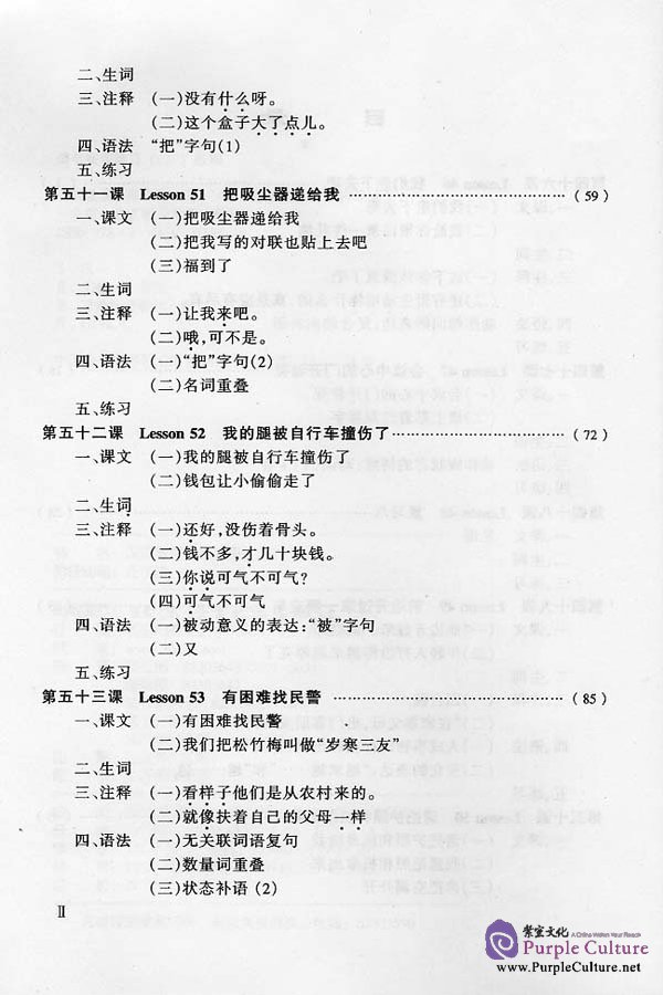 Sample pages of Chinese Course 2B - Textbook (Grade 1) (ISBN:7561907486)