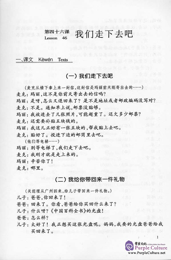 Sample pages of Chinese Course 2B - Textbook (Grade 1) (ISBN:7561907486)