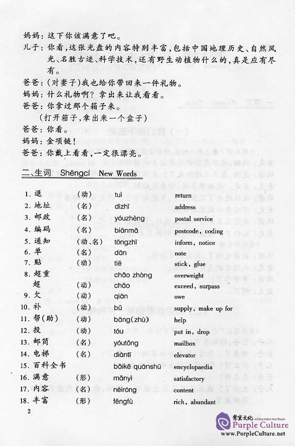 Sample pages of Chinese Course 2B - Textbook (Grade 1) (ISBN:7561907486)