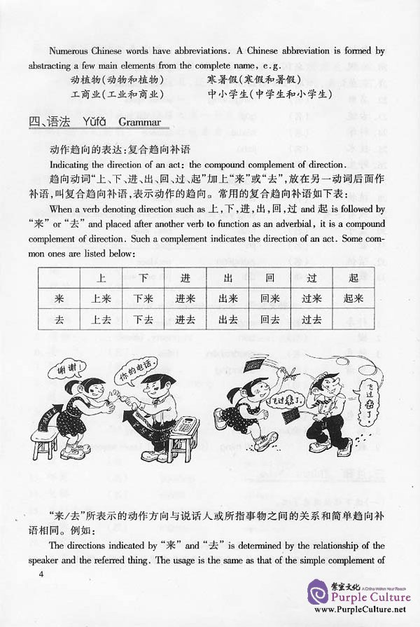 Sample pages of Chinese Course 2B - Textbook (Grade 1) (ISBN:7561907486)