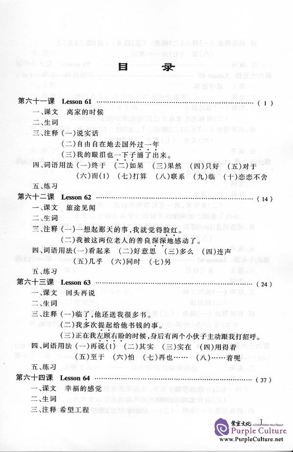 Sample pages of Chinese Course 3A - Textbook (Grade 1) (ISBN:9787561907641 7561907648)