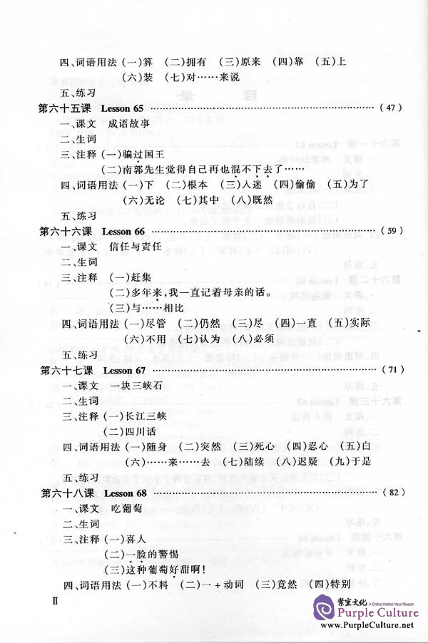Sample pages of Chinese Course 3A - Textbook (Grade 1) (ISBN:9787561907641 7561907648)