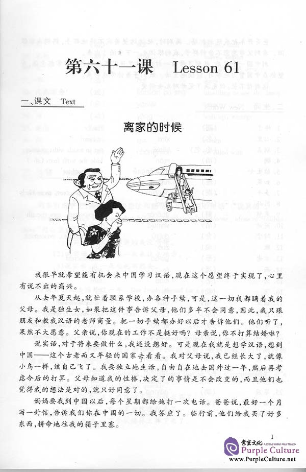 Sample pages of Chinese Course 3A - Textbook (Grade 1) (ISBN:9787561907641 7561907648)