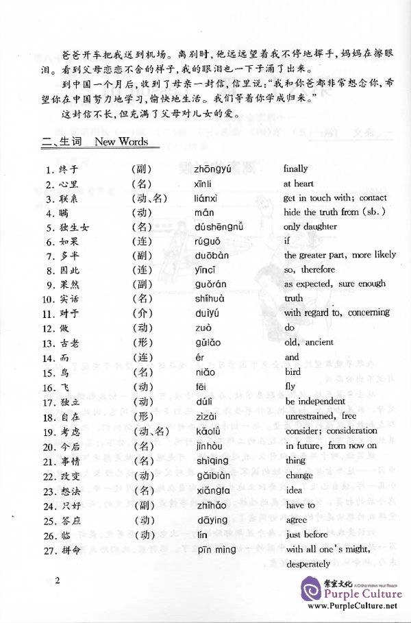 Sample pages of Chinese Course 3A - Textbook (Grade 1) (ISBN:9787561907641 7561907648)