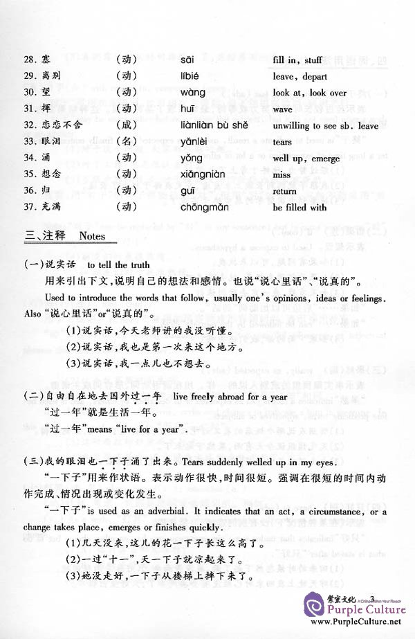 Sample pages of Chinese Course 3A - Textbook (Grade 1) (ISBN:9787561907641 7561907648)