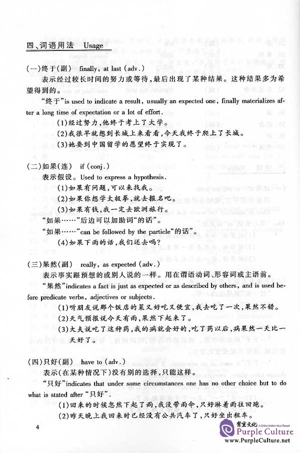 Sample pages of Chinese Course 3A - Textbook (Grade 1) (ISBN:9787561907641 7561907648)