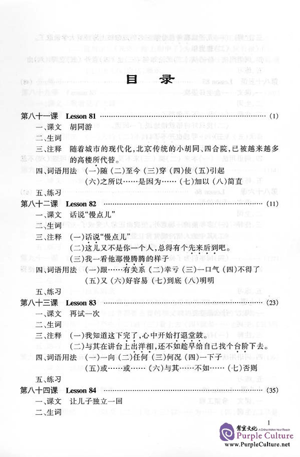 Sample pages of Chinese Course 3B - Textbook (Grade 1) (ISBN:7561907656)