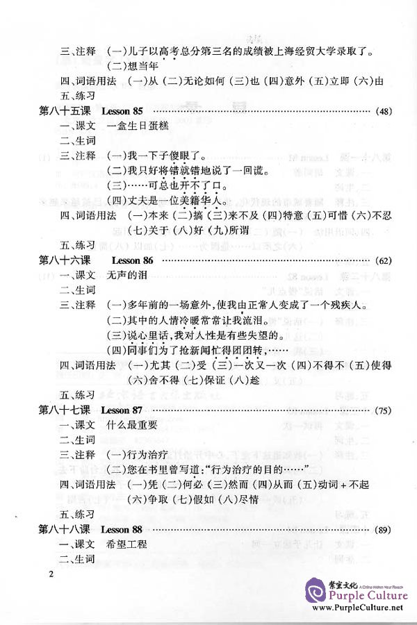 Sample pages of Chinese Course 3B - Textbook (Grade 1) (ISBN:7561907656)