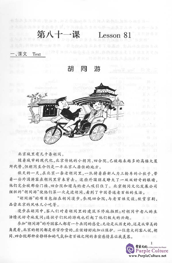 Sample pages of Chinese Course 3B - Textbook (Grade 1) (ISBN:7561907656)