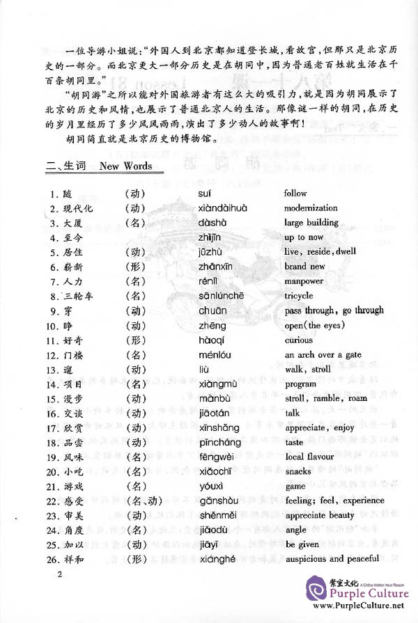 Sample pages of Chinese Course 3B - Textbook (Grade 1) (ISBN:7561907656)