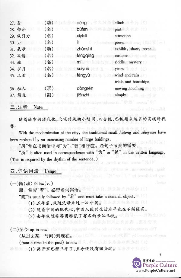 Sample pages of Chinese Course 3B - Textbook (Grade 1) (ISBN:7561907656)
