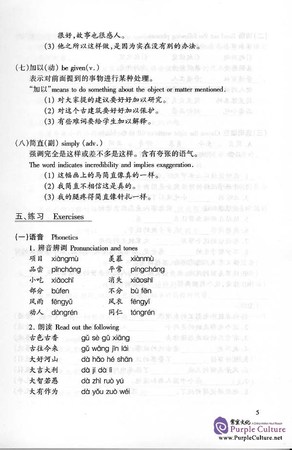 Sample pages of Chinese Course 3B - Textbook (Grade 1) (ISBN:7561907656)