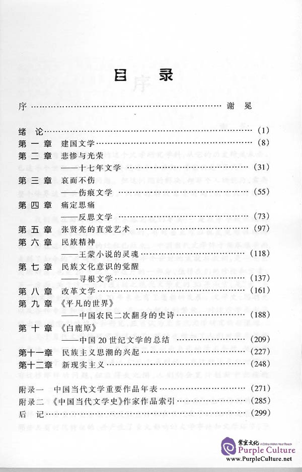 Sample pages of History of Contemporary Chinese Literature - From Perspective of the World Literature (ISBN:7561907842)