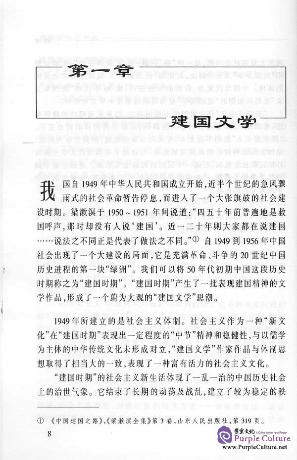 Sample pages of History of Contemporary Chinese Literature - From Perspective of the World Literature (ISBN:7561907842)