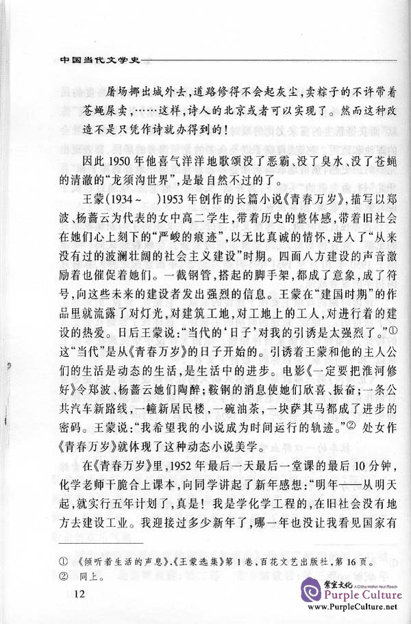 Sample pages of History of Contemporary Chinese Literature - From Perspective of the World Literature (ISBN:7561907842)