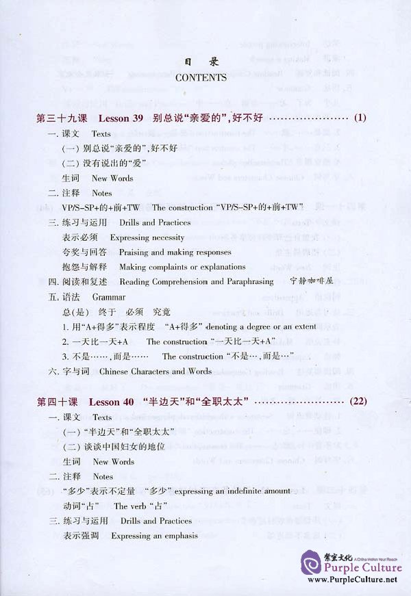 Sample pages of New Practical Chinese Reader vol.4 Textbook with DVD Video (ISBN:7561913192)