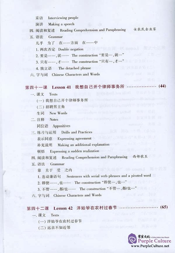Sample pages of New Practical Chinese Reader vol.4 Textbook with DVD Video (ISBN:7561913192)