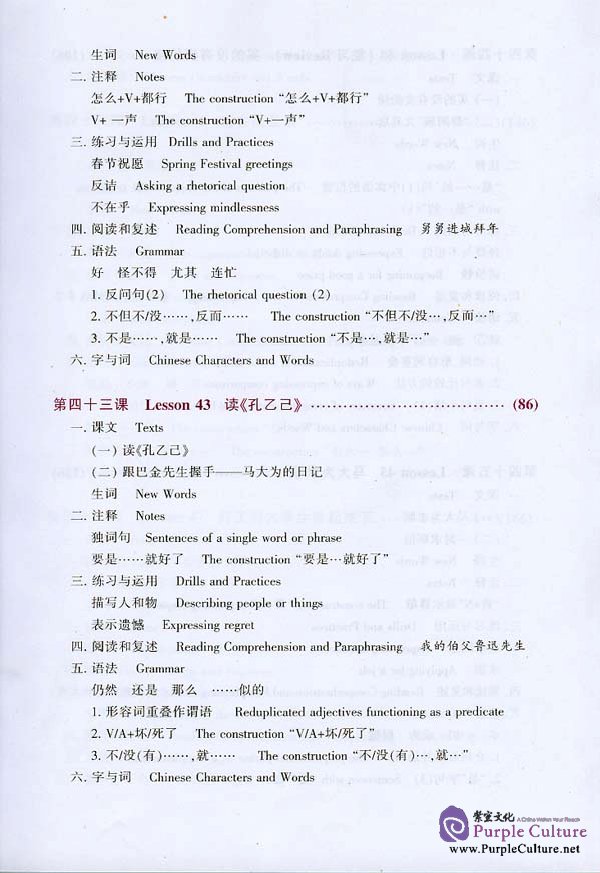 Sample pages of New Practical Chinese Reader vol.4 Textbook with DVD Video (ISBN:7561913192)